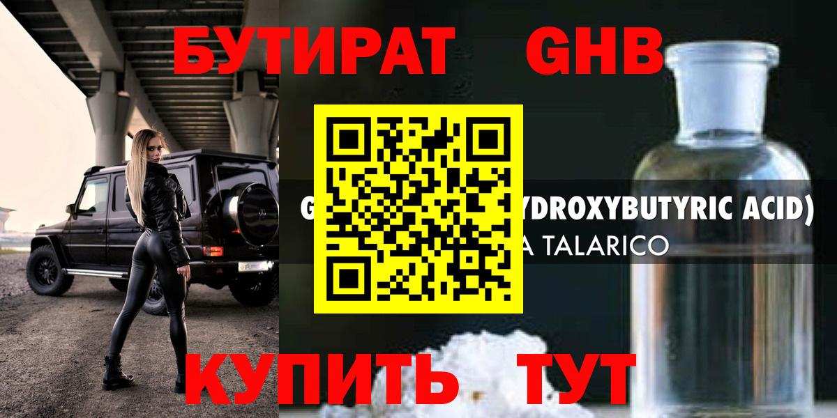 Бутират оксибутират Фролово