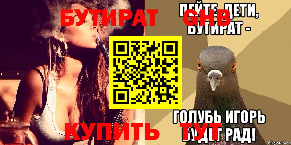 Бутират  БУТИРАТ буратино  Вход с VPN  Фролово 