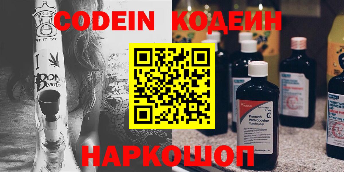 Codein напиток Lean (лин)  Codein Purple Drank  Фролово  Вход с VPN 