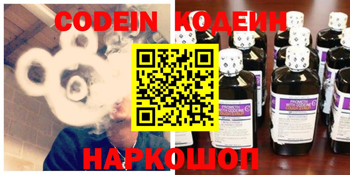 Кодеин Purple Drank Фролово