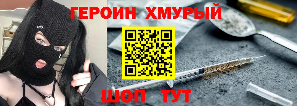 ГЕРОИН афганец  Вход с VPN  Героин  Фролово 
